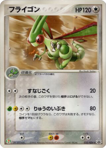 Flygon 32 - ADV-P Promos kart gorseli