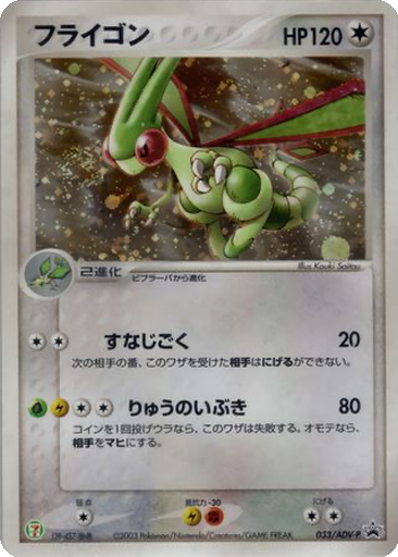 Flygon 33 - ADV-P Promos kart gorseli