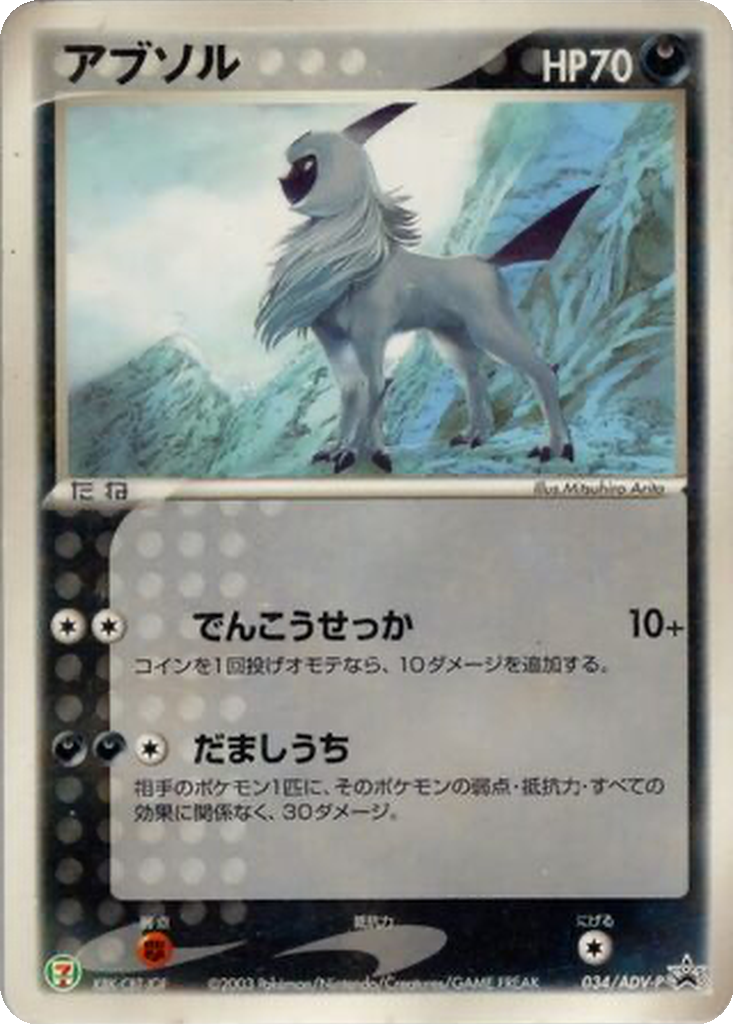 Absol 34 - ADV-P Promos kart görseli