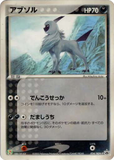 Absol 34 - ADV-P Promos kart gorseli