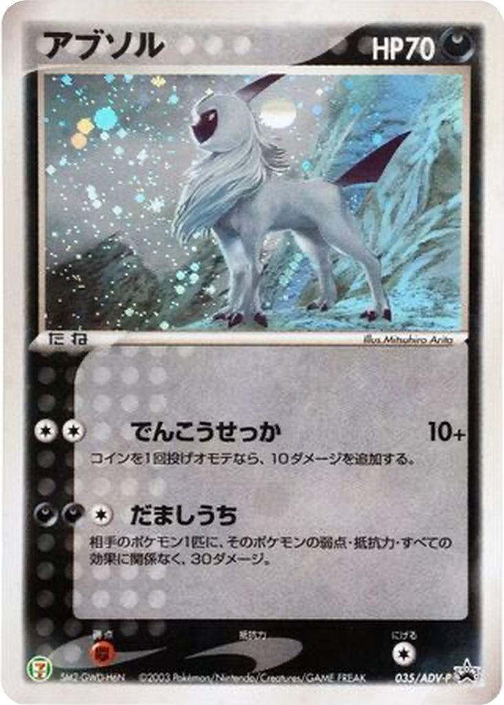 Absol 35 - ADV-P Promos kart görseli