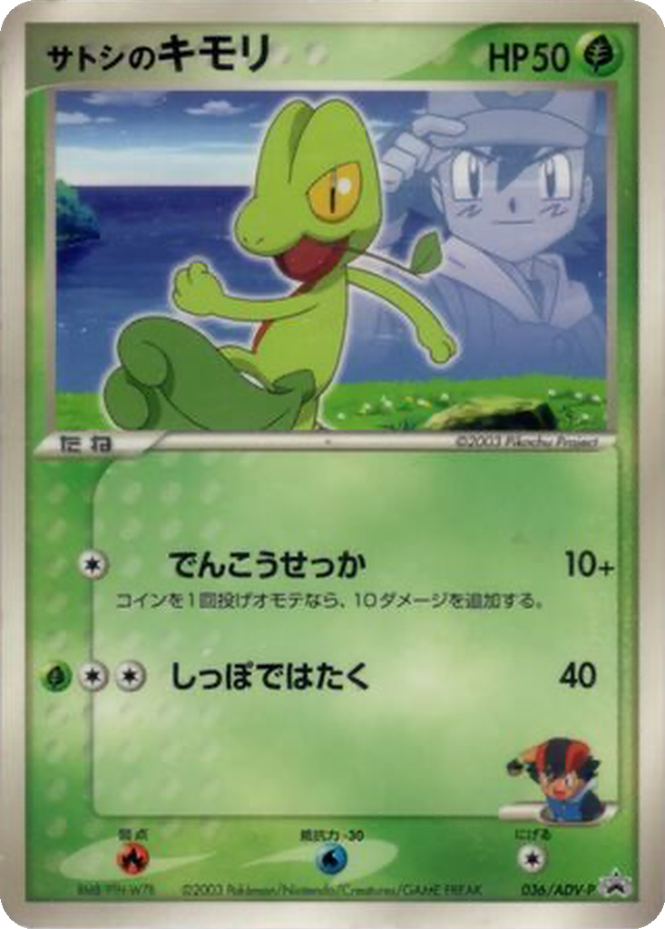 Ash's Treecko 36 - ADV-P Promos kart görseli