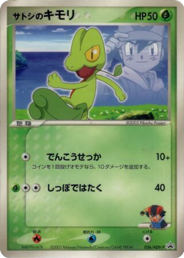Ash's Treecko 36 - ADV-P Promos kart gorseli