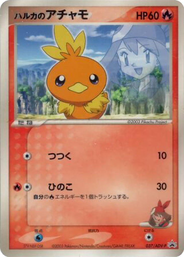 May's Torchic 37 - ADV-P Promos kart görseli