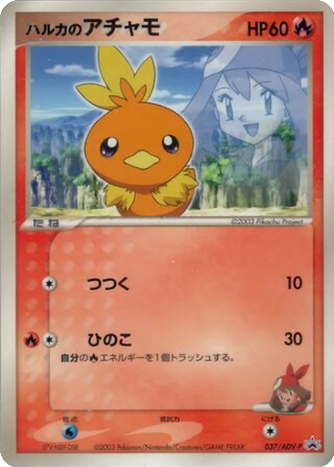 May's Torchic 37 - ADV-P Promos kart gorseli