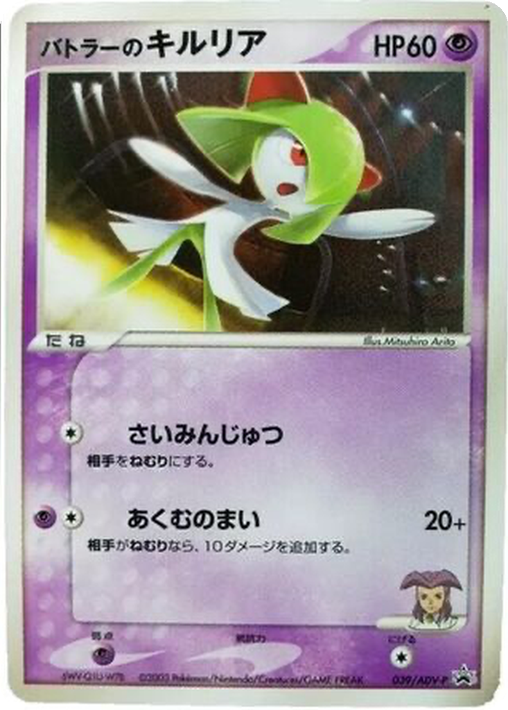Butler's Kirlia 39 - ADV-P Promos kart görseli