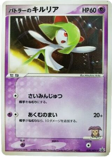 Butler's Kirlia 39 - ADV-P Promos kart gorseli