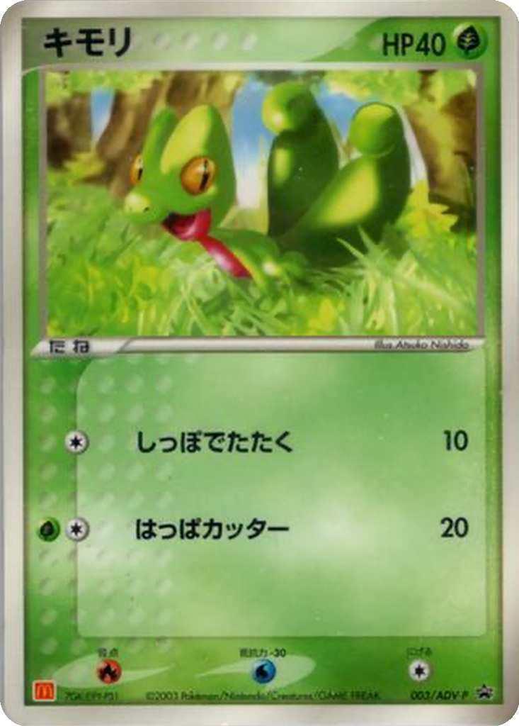 Treecko 3 - ADV-P Promos kart görseli