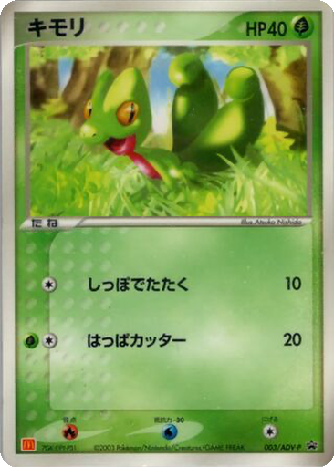 Treecko 3 - ADV-P Promos kart gorseli