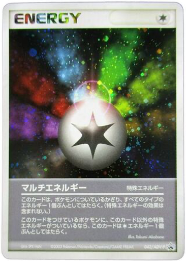 Multi Energy 42 - ADV-P Promos kart gorseli