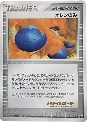 Oran Berry 43 - ADV-P Promos kart gorseli