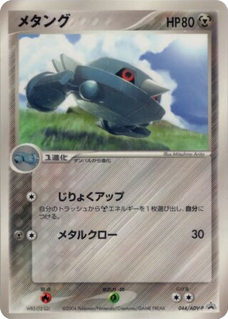 Metang 44 - ADV-P Promos kart görseli