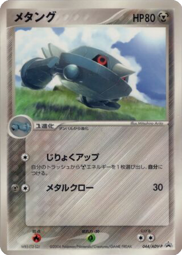 Metang 44 - ADV-P Promos kart gorseli