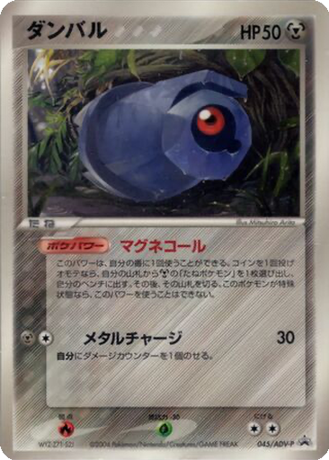 Beldum 45 - ADV-P Promos kart gorseli