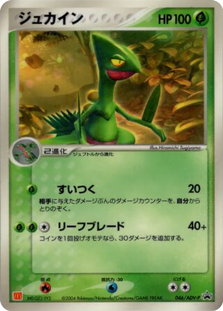 Sceptile 46 - ADV-P Promos kart görseli