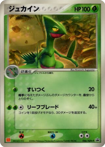 Sceptile 46 - ADV-P Promos kart gorseli