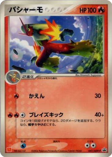 Blaziken 47 - ADV-P Promos kart gorseli