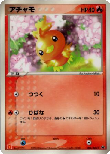 Torchic 4 - ADV-P Promos kart gorseli