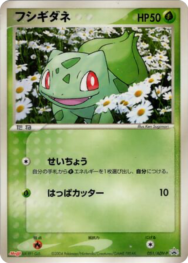 Bulbasaur 51 - ADV-P Promos kart görseli