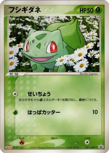Bulbasaur 51 - ADV-P Promos kart gorseli
