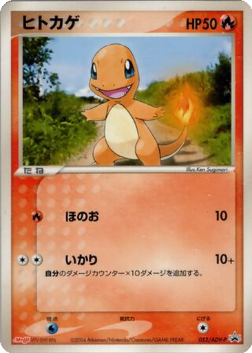 Charmander 52 - ADV-P Promos kart gorseli