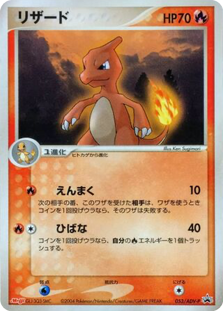 Charmeleon 53 - ADV-P Promos kart görseli