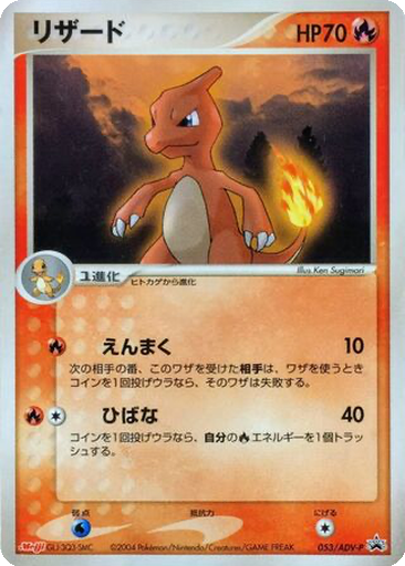 Charmeleon 53 - ADV-P Promos kart gorseli