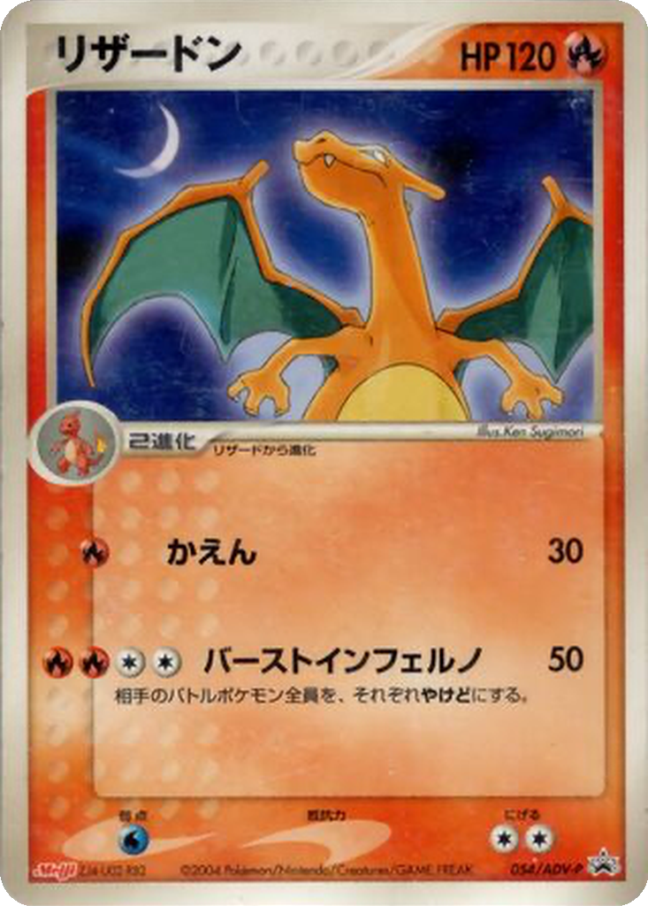 Charizard 54 - ADV-P Promos kart görseli
