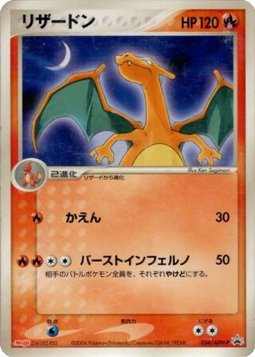 Charizard 54 - ADV-P Promos kart gorseli
