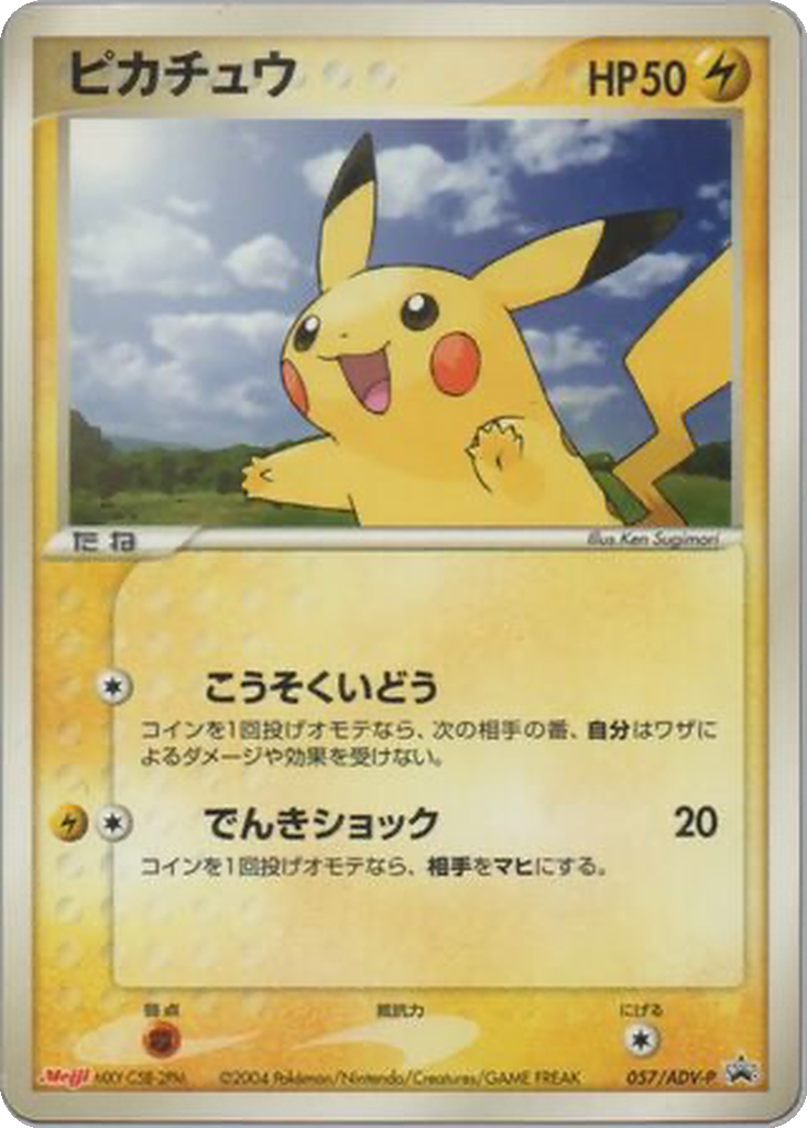 Pikachu 57 - ADV-P Promos kart görseli
