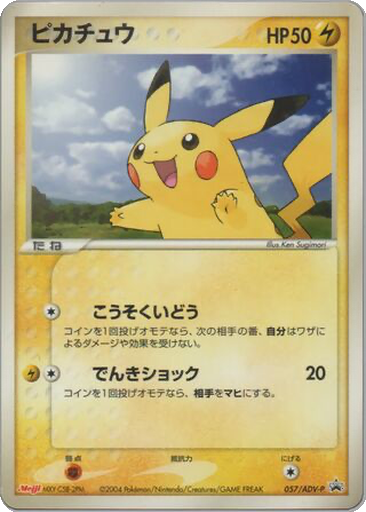 Pikachu 57 - ADV-P Promos kart gorseli