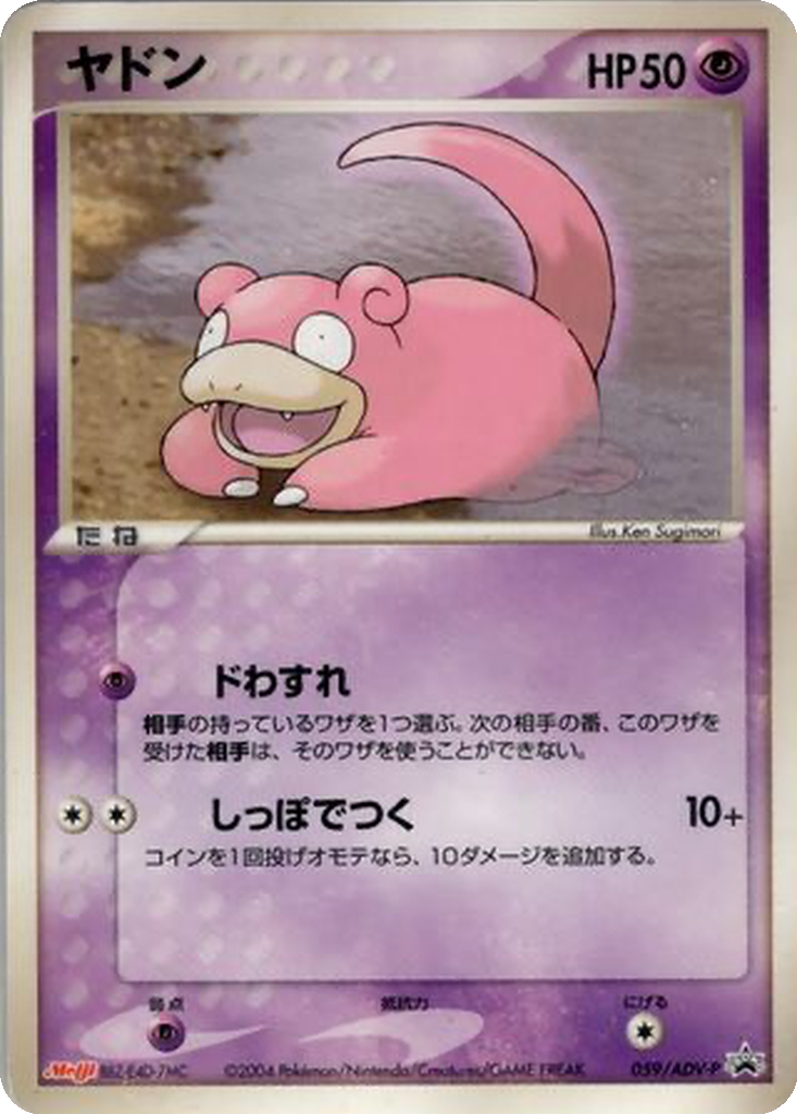 Slowpoke 59 - ADV-P Promos kart görseli