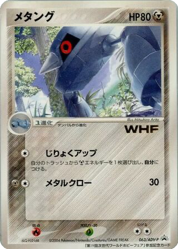 Metang 63 - ADV-P Promos kart gorseli