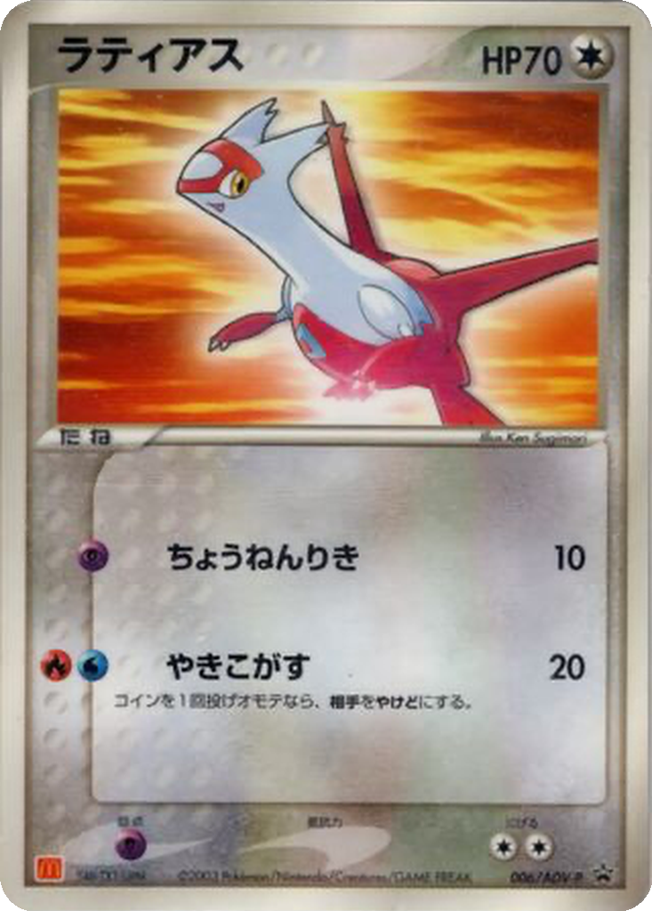 Latias 6 - ADV-P Promos kart görseli