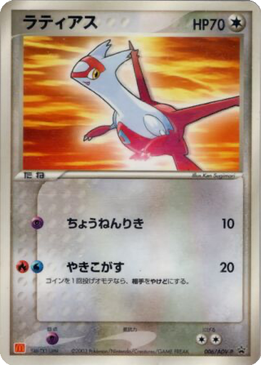 Latias 6 - ADV-P Promos kart gorseli