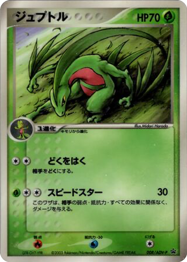 Grovyle 8 - ADV-P Promos kart görseli