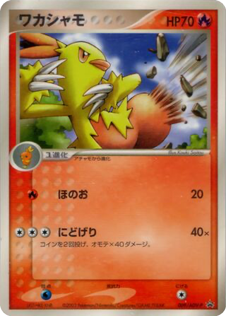 Combusken 9 - ADV-P Promos kart görseli