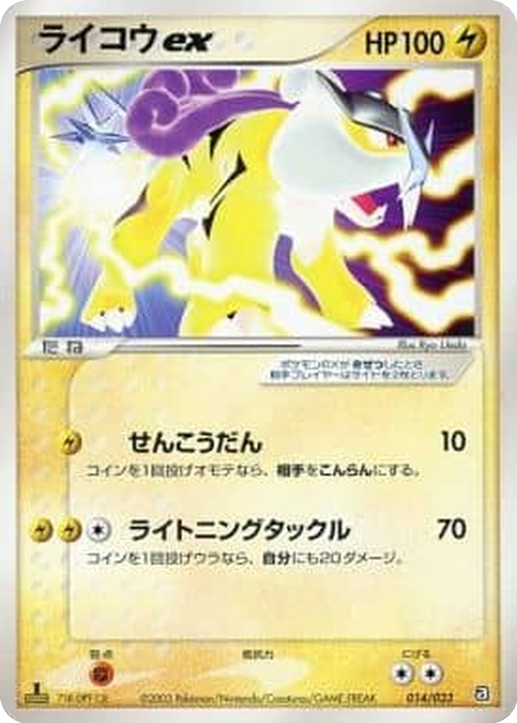 Raikou ex 14 - Aqua Deck Kit kart görseli