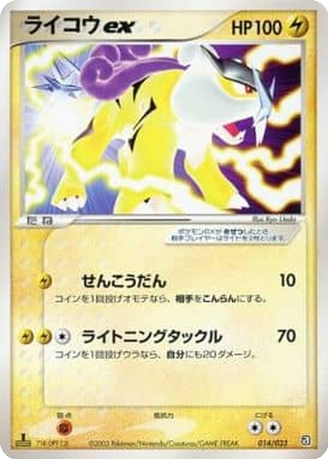Raikou ex 14 - Aqua Deck Kit kart gorseli