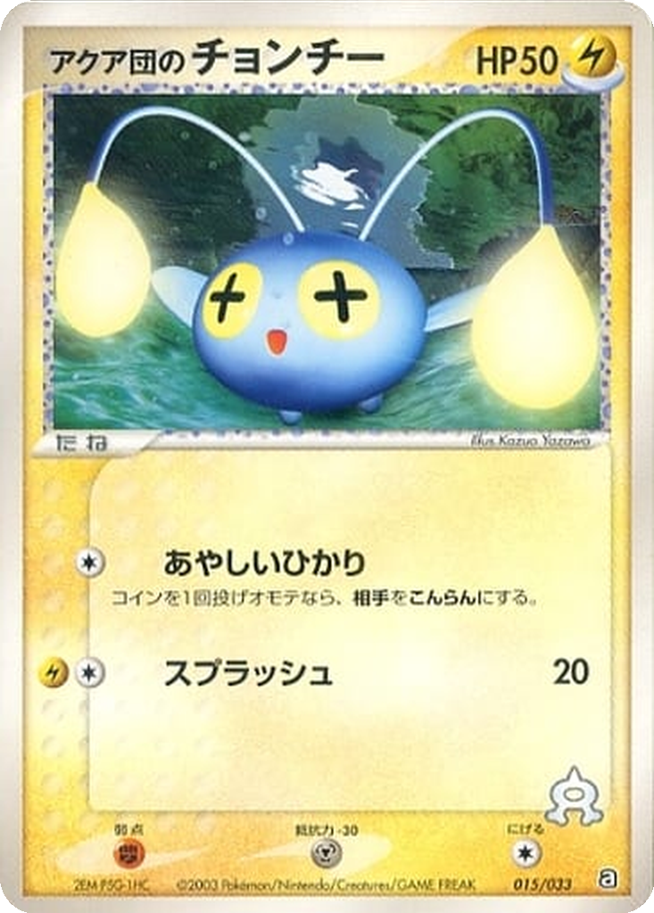 Team Aqua's Chinchou 15 - Aqua Deck Kit kart görseli