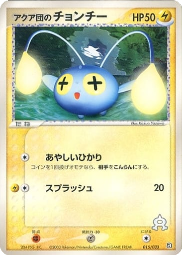 Team Aqua's Chinchou 15 - Aqua Deck Kit kart gorseli