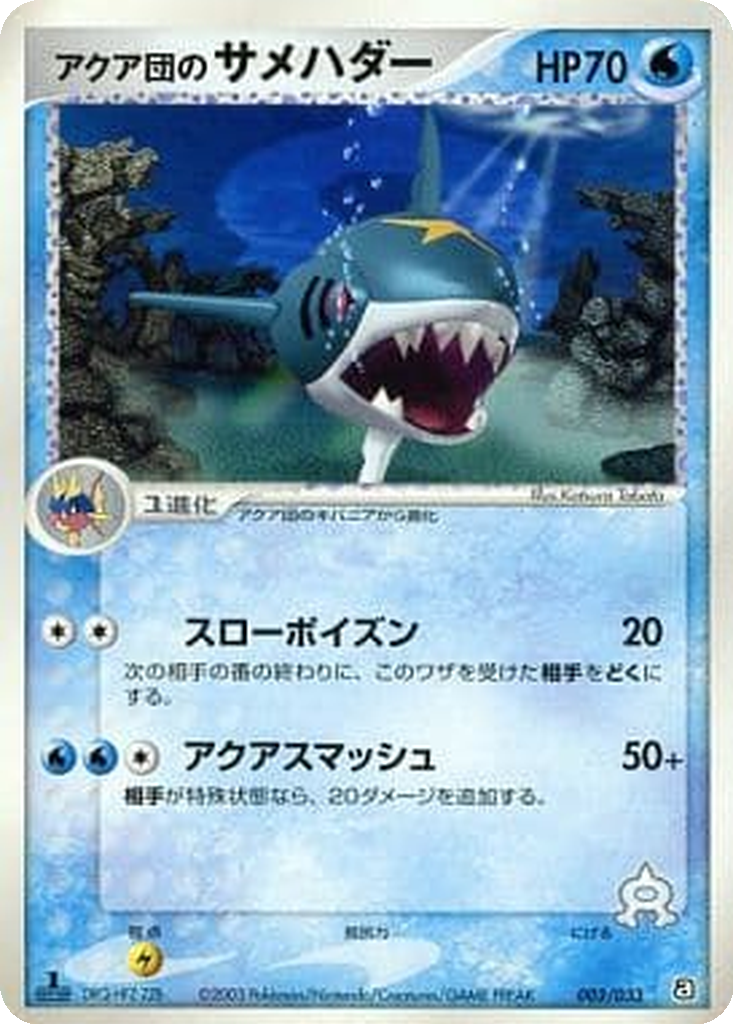 Team Aqua's Sharpedo 3 - Aqua Deck Kit kart görseli