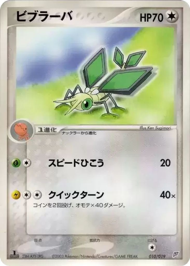 Vibrava 10 - Flygon Constructed Starter Deck kart görseli