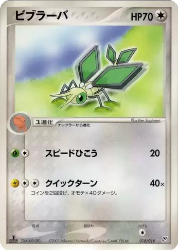 Vibrava 10 - Flygon Constructed Starter Deck kart gorseli
