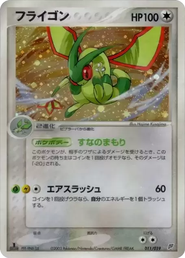 Flygon 11 - Flygon Constructed Starter Deck kart görseli