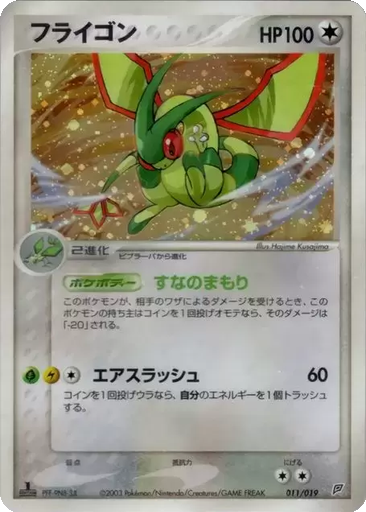 Flygon 11 - Flygon Constructed Starter Deck kart gorseli