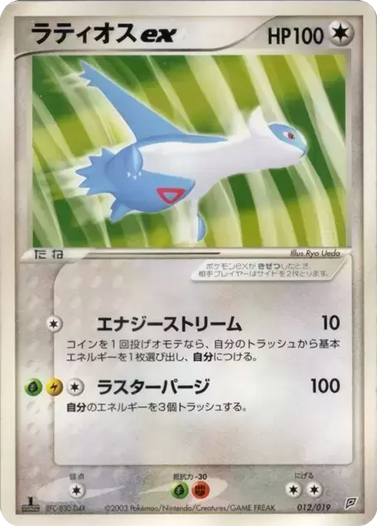 Latios ex 12 - Flygon Constructed Starter Deck kart görseli
