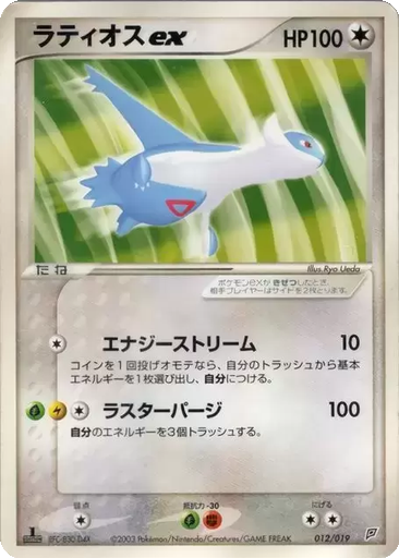 Latios ex 12 - Flygon Constructed Starter Deck kart gorseli