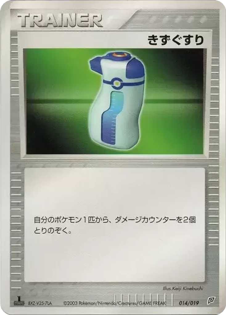 Potion 14 - Flygon Constructed Starter Deck kart görseli
