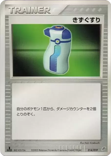 Potion 14 - Flygon Constructed Starter Deck kart gorseli